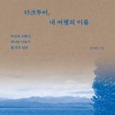 다크투어 이미지