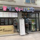킹오브떡볶이 - 세종특별자치시 한누리대로 1820 | 킹오브떡볶이