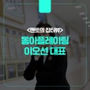 동아플레이팅(주) 네이버블로그