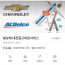 쉐보레중구바로서비스
