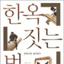 한옥정원하우스 이미지