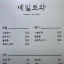 네일로와 - 김포시 | 네일로와