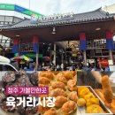 쌍둥이네손만두 | 청주 육거리시장 맛집 새가덕순대 만두 주차장 종합시장