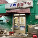 팔구(89)숯불갈비 | 부산 돼지갈비 맛집 대지숯불갈비, 오래된 노포 범일동 터줏대감