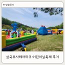 아이누리푸드 - 김해시 | 군위 삼국유사테마파크 어린이날 행사 방문 후기(5/2-5/5), 할인꿀팁 및 준비물