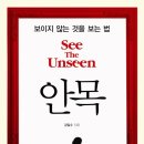 안목 이미지