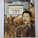 영화로 보는 한국사 | 영화 <영웅> 초등 아이와 본 후기 | 안중근 의사 한국사 영화