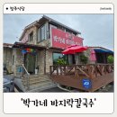 박가네 바지락칼국수 이미지