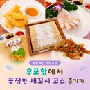 장미로92번길 | 야탑 횟집 맛집 후포항 조용한 룸에서 자연산 세꼬시 코스 추천