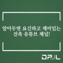 CN건축사사무소 | 알아두면 요긴하고 재미있는 건축 유튜브 채널!