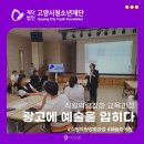 고양시청소년재단 직원역량강화 교육과정 1차수_예술로 풀어본 마케팅