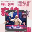 연극(배비장전) 이미지