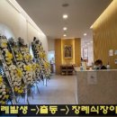 한국장례서비스협동조합 이미지