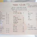 테로(TERO) 이미지