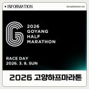 (주)라인에너지 고양 | 2026 고양하프마라톤 후기