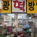 예전 떡 방앗간 이미지