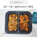 기영이 숯불두마리치킨 전남장흥점 | 순천 숯불치킨 반반메뉴 방문 포장 후기, 기영이숯불두마리치킨 연향점