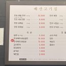 배산고기집