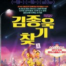 뮤지컬 - 김종욱 찾기 이미지