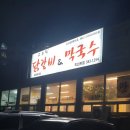 닭갈비 전문점 &#34;고쿠락&#34;