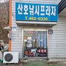 낙동강변로L2-18 | 빙어낚시(후기)양산에서 가까운 빙어낚시터 구미 무을저수지 갔다왔어요!!