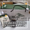 네이버 넾다세일] 한약 냄새 없는 천호엔케어 순 프리미엄 흑염소진액 솔직 후기