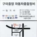구미중앙자동차정비 이미지