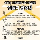성포동 주공11단지 | 안산 성포동 주공11단지아파트 / 어두운 베란다 LED전등 교체