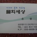 물회세상 - 12014 | 물회세상