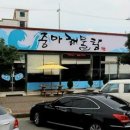 전남해물탕