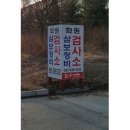 화원삼보정비검사소 이미지