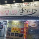 명장진국설렁탕 이미지