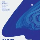 그림 전시 | '김수철, 소리그림' 전시 후기