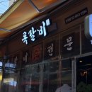 영동빌딩 | 퇴근 후 즐긴 논현동 쪽갈비 영동시장 록갈비 방문 리뷰