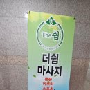 [세종마사지] 피로 쏵~! ‘더쉼 마사지’ 내돈내산 솔직 후기!