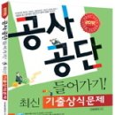 해커스1000제 2탄, 해커스 보카 (노랑이) , 국제무역사, 공사 시사상식 기출문제, 한자 능력시험 1급대비 문제집 팝니다. 이미지