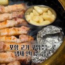 통일특수가스(주) | 포항 남구 고깃집 금고｜특수부위 한돈 맛집, 냄새 안 나는 고기 구워주는 곳