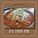 진주콩짜장