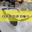 다비치안경 안양비산점 이미지