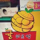 귤하르방 이미지