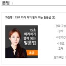 15초 따라 하기 말이 되는 일문법 (2) 이미지