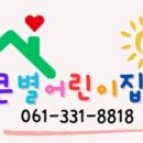 큰별어린이집 네이버블로그