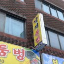 낙지둠벙 이미지