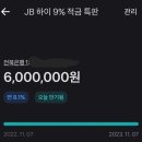 작년 락싸에 추천했던 전북은행 9% 적금 오늘 만기네요 이미지