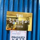 울림한우 명일점