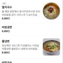 코사마트 노암점 | 전주 멸치국수 맛집 이북할머니멸치국수 삼천점