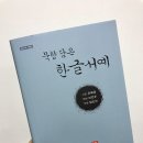 묵향 담은 서예 이미지