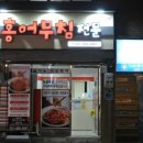 순이네홍어무침 이미지