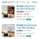 한나네김연구소영종운서점 | [영종]건강한 바다의 맛, ‘한나네 김 연구소’ 내돈내산 방문 후기