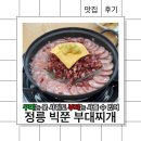 정릉역 우이신설 | 정릉 빅쭌부대찌개 방문 후기 | 진한 국물에 푸짐한 양까지 가성비 맛집